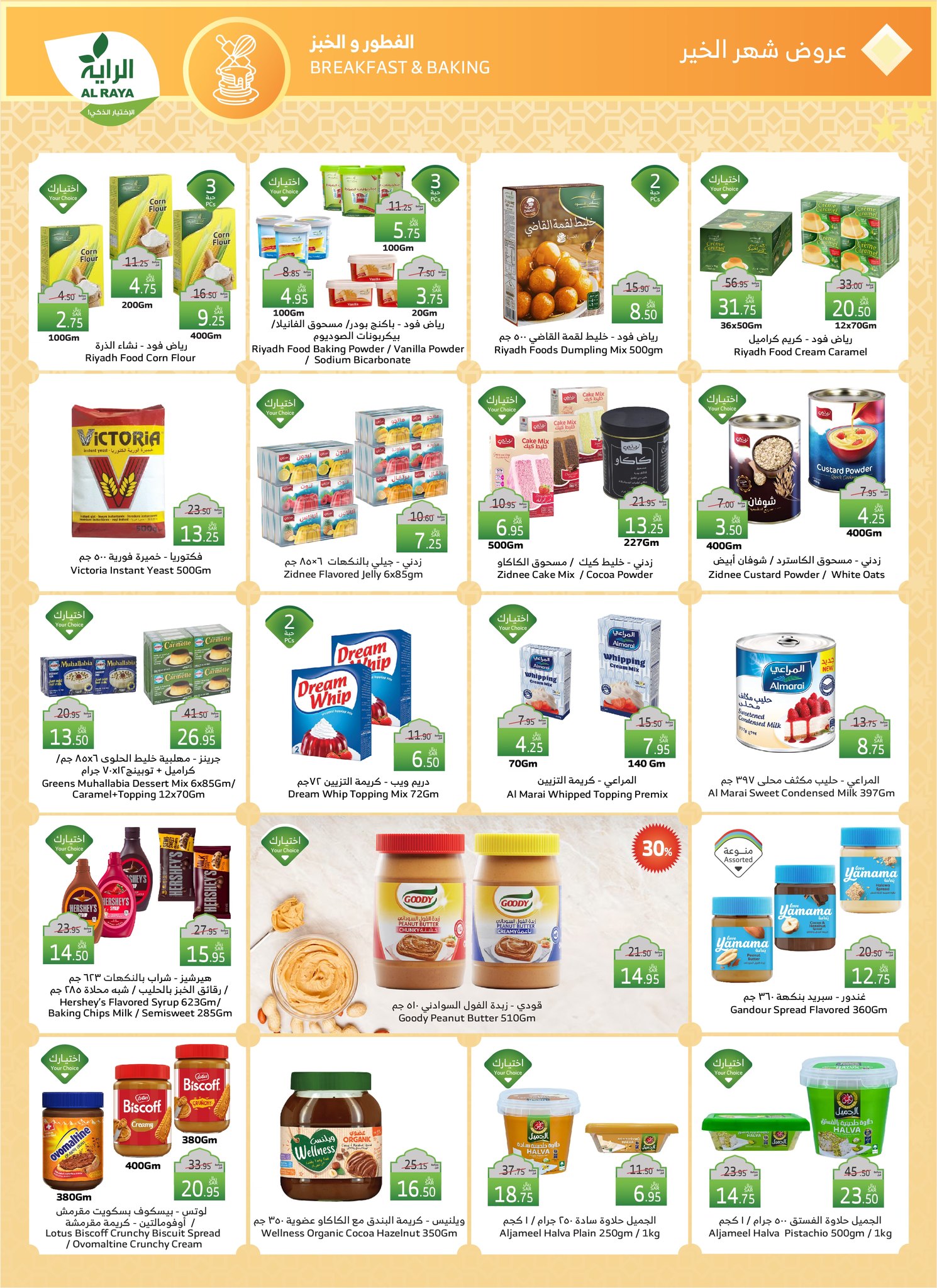 alraya offers from 26feb to 4mar 2025 عروض الراية من 26 فبراير حتى 4 مارس 2025 صفحة رقم 14